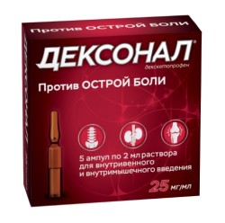 Дексонал, раствор для внутривенного и внутримышечного введения 25 мг/мл 2 мл 5 шт