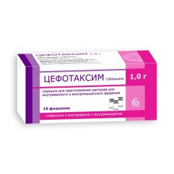 Цефотаксим пор. д/р-ра для в/в и в/м введ. 1 г 10 шт.